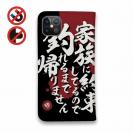 【手帳型ベルトなし】【Stick Case】【釣りざんまい】釣りと自分と家族との約束