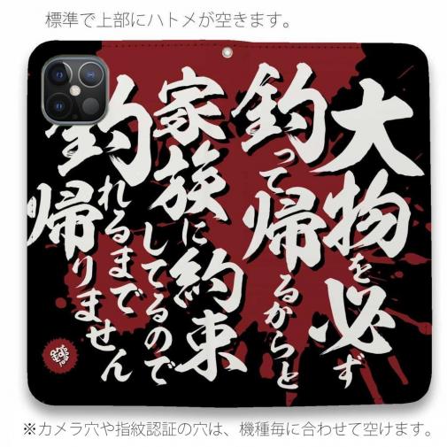 【手帳型ベルトなし】【Stick Case】【釣りざんまい】釣りと自分と家族との約束