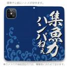 【手帳型ベルトなし】【Stick Case】【釣りざんまい】集魚力ハンパねぇ_波飛沫