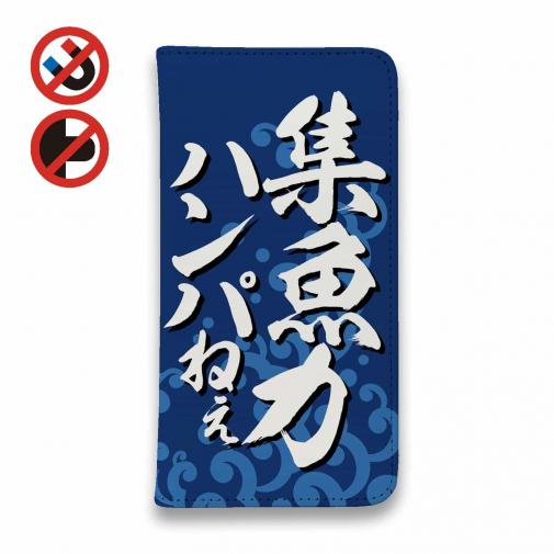 【手帳型ベルトなし】【Stick Case】【釣りざんまい】集魚力ハンパねぇ_波飛沫