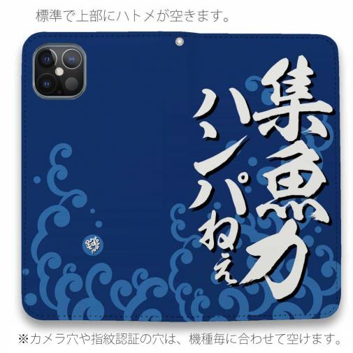 【手帳型ベルトなし】【Stick Case】【釣りざんまい】集魚力ハンパねぇ_波飛沫