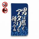 【手帳型ベルトなし】【Stick Case】【釣りざんまい】男は黙ってアタリを待つのみ_波飛沫