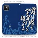 【手帳型ベルトなし】【Stick Case】【釣りざんまい】男は黙ってアタリを待つのみ_波飛沫