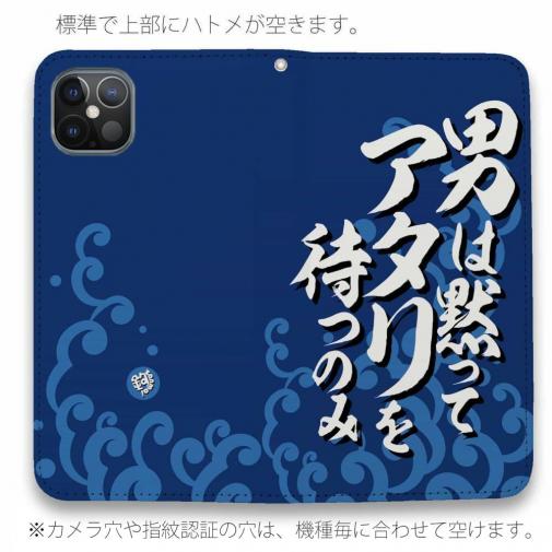 【手帳型ベルトなし】【Stick Case】【釣りざんまい】男は黙ってアタリを待つのみ_波飛沫