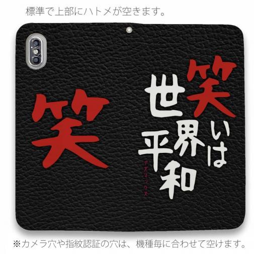 【手帳型ベルトなし】【Stick Case】笑いは世界平和