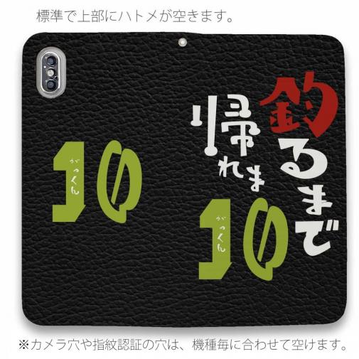 【手帳型ベルトなし】【Stick Case】釣るまで帰れま10 by がっくん