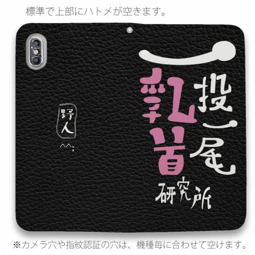 【手帳型ベルトなし】【Stick Case】一投一尾乳首研究所 by 野人