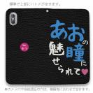 【手帳型ベルトなし】【Stick Case】あおの瞳に魅せられて by ゆう