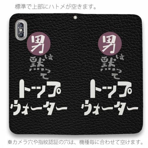 【手帳型ベルトなし】【Stick Case】男は黙ってトップウォーター