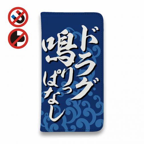 【手帳型ベルトなし】【Stick Case】【釣りざんまい】ドラグ鳴りっぱなし_波飛沫