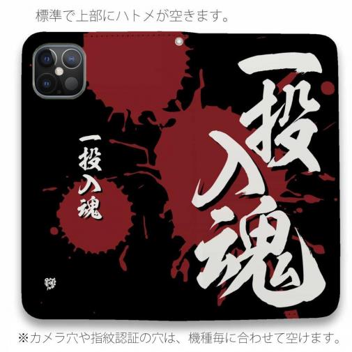 【手帳型ベルトなし】【Stick Case】【釣りざんまい】一投入魂