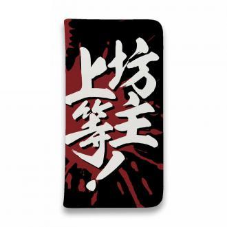 【手帳型ベルトなし】【Stick Case】【釣りざんまい】坊主上等!