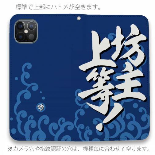 【手帳型ベルトなし】【Stick Case】【釣りざんまい】坊主上等!_波飛沫