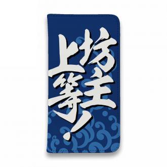 【手帳型ベルトなし】【Stick Case】【釣りざんまい】坊主上等!_波飛沫