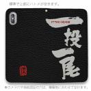 【手帳型ベルトなし】【Stick Case】一投一尾 by 野人ありちゃん