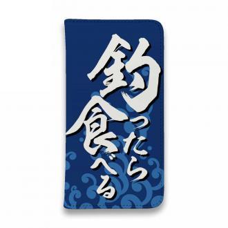 【手帳型ベルトなし】【Stick Case】【釣りざんまい】釣ったら食べる 波飛沫バージョン