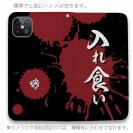 【手帳型ベルトなし】【Stick Case】【釣りざんまい】入れ食い