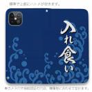 【手帳型ベルトなし】【Stick Case】【釣りざんまい】入れ食い 波飛沫バージョン