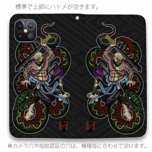 【彫姫】【手帳型ベルトなし】【Stick Case】花和尚の蛇退治　和彫りデザイン