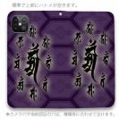 【彫姫】【手帳型ベルトなし】【Stick Case】御守り携帯ケース 蒲葡色