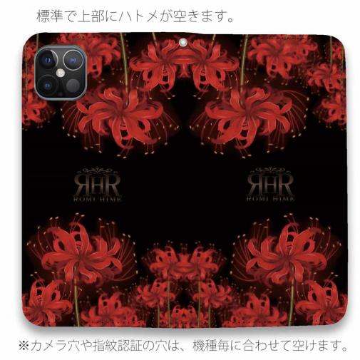 【ROMI HIME】【手帳型ベルトなし】【Stick Case】彼岸花　和柄　花