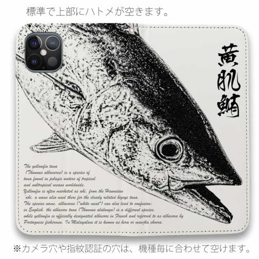 【手帳型ベルトなし】【Stick Case】墨絵風 キハダマグロ 白