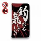 【手帳型ベルトなし】【Stick Case】【釣りざんまい】釣れる気しかしない