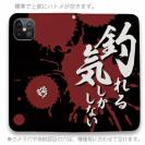 【手帳型ベルトなし】【Stick Case】【釣りざんまい】釣れる気しかしない