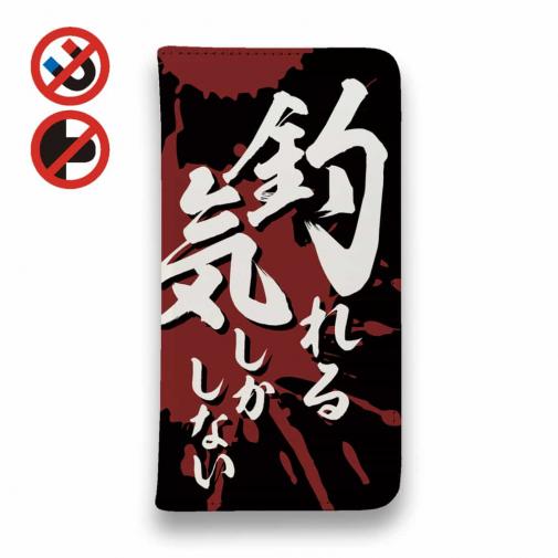 【手帳型ベルトなし】【Stick Case】【釣りざんまい】釣れる気しかしない