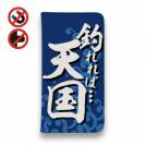 【手帳型ベルトなし】【Stick Case】【釣りざんまい】釣れれば天国、ボウズだと地獄_波飛沫