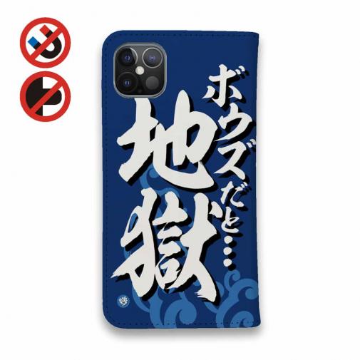 【手帳型ベルトなし】【Stick Case】【釣りざんまい】釣れれば天国、ボウズだと地獄_波飛沫