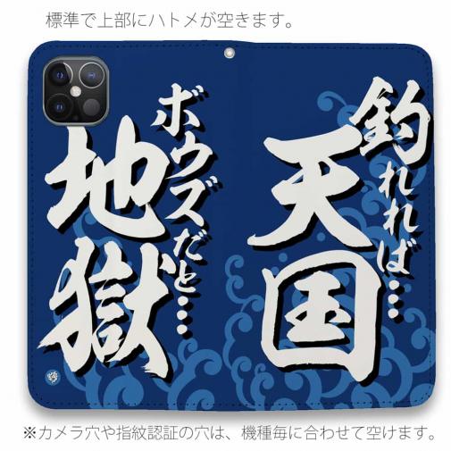 【手帳型ベルトなし】【Stick Case】【釣りざんまい】釣れれば天国、ボウズだと地獄_波飛沫