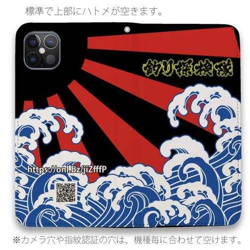 【手帳型ベルトなし】釣り探検隊