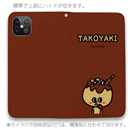 【手帳型ベルトなし】【Stick Case】【ワカボンド】WAKAMAKAシリーズ タコヤキタン