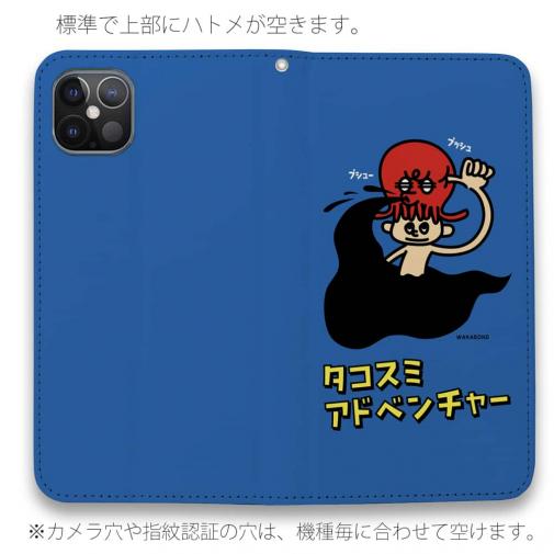 【手帳型ベルトなし】【Stick Case】【ワカボンド】WAKAMAKAシリーズ タコスミアドベンチャー