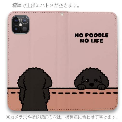 【手帳型ベルトなし】【Stick Case】何か気になるプードル_ブラック(wakat)