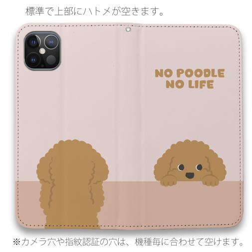 【手帳型ベルトなし】【Stick Case】何か気になるプードル_くすみカラー(wakat)