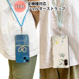 全機種対応 後付出来るショルダーストラップ 全14色