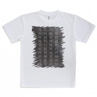 【Tシャツ】魚へんの漢字