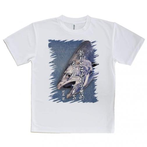 【Tシャツ】釣りとは絶対矛盾的自己統一である。