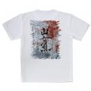 【Tシャツ】山女魚