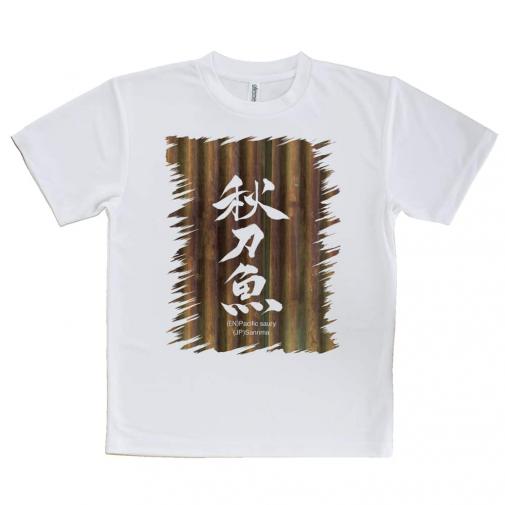 【Tシャツ】秋刀魚