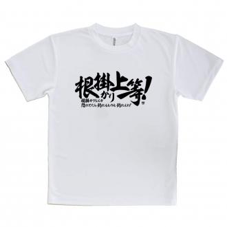 【Tシャツ】【釣りざんまい】根掛かり上等!　横書き