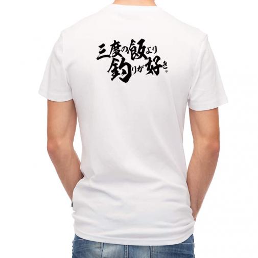 【Tシャツ】【釣りざんまい】三​度​の​飯​よ​り​釣​り​が​好き　横書き