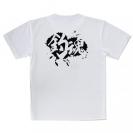【Tシャツ】【釣りざんまい】釣魂