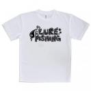 【Tシャツ】【釣りざんまい】ルアーフィッシング(lure fishing)