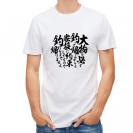 【Tシャツ】【釣りざんまい】釣りと自分と家族との約束