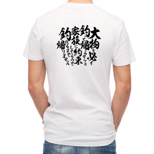 【Tシャツ】【釣りざんまい】釣りと自分と家族との約束