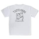 【Tシャツ】【釣りざんまい】釣ってカエル