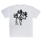 【Tシャツ】【釣りざんまい】俺は時合いを逃さない